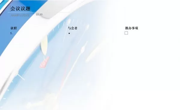 OneNote中模板的具体使用方法的介绍