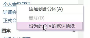 OneNote中模板的具体使用方法的介绍