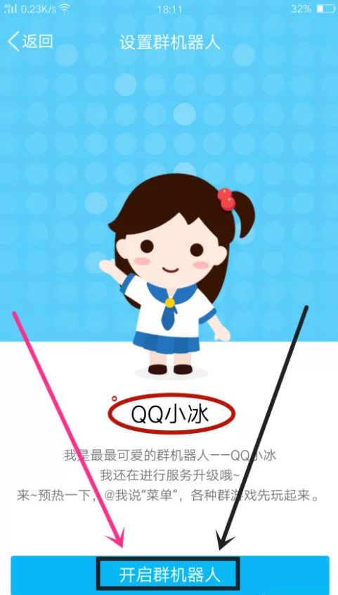 在QQ群中开启群机器人的具体操作