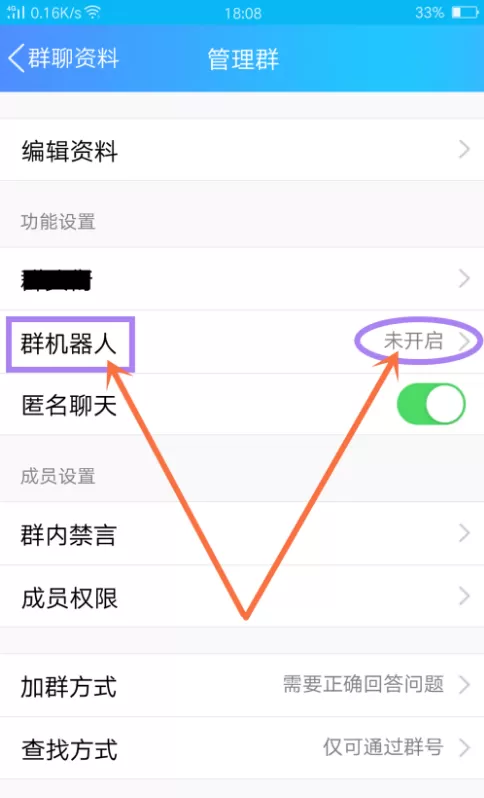 在QQ群中开启群机器人的具体操作