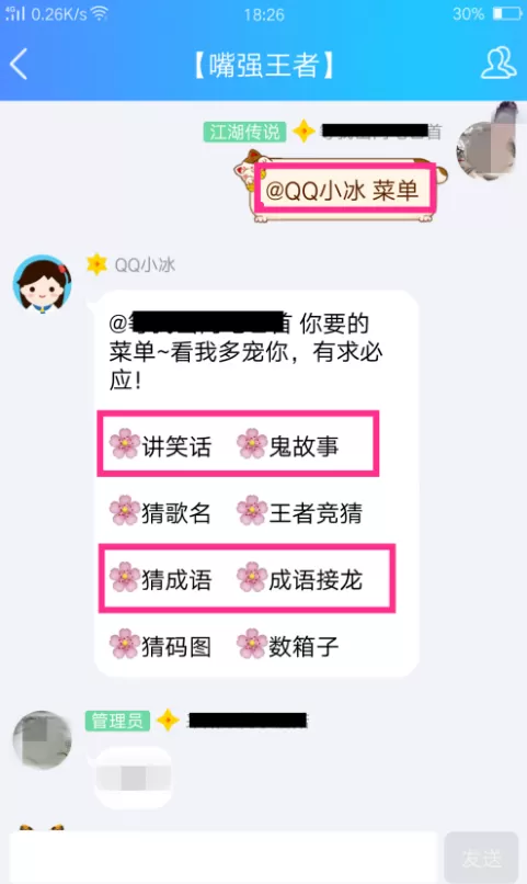 在QQ群中开启群机器人的具体操作