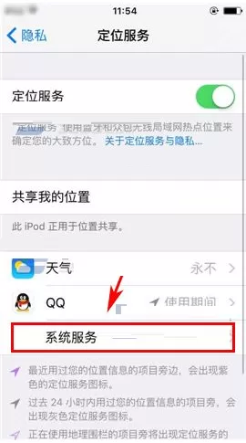 在苹果iPhone6S中关闭常去地点的具体操作