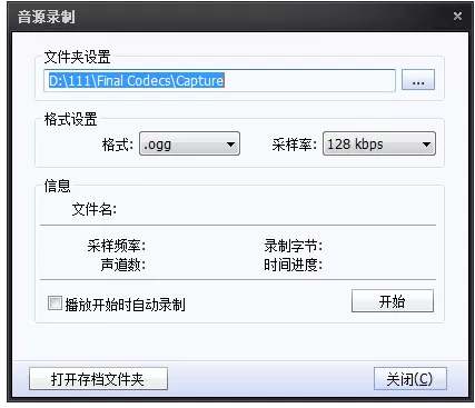 使用终极解码录制视频语音的具体方法