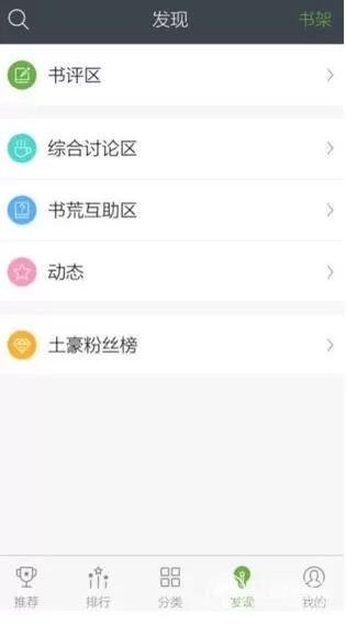 在欢乐书客app中获取欢乐币的图文教程