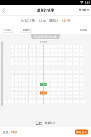 在网易电影app中选购电影票的具体方法