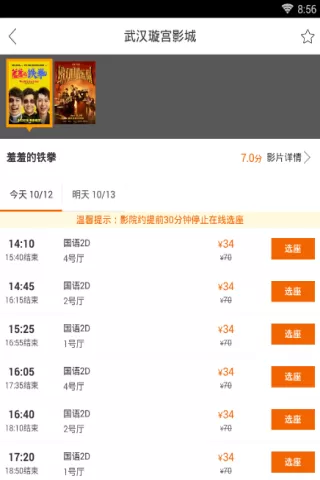 在网易电影app中选购电影票的具体方法
