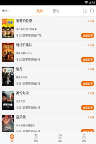 在网易电影app中选购电影票的具体方法