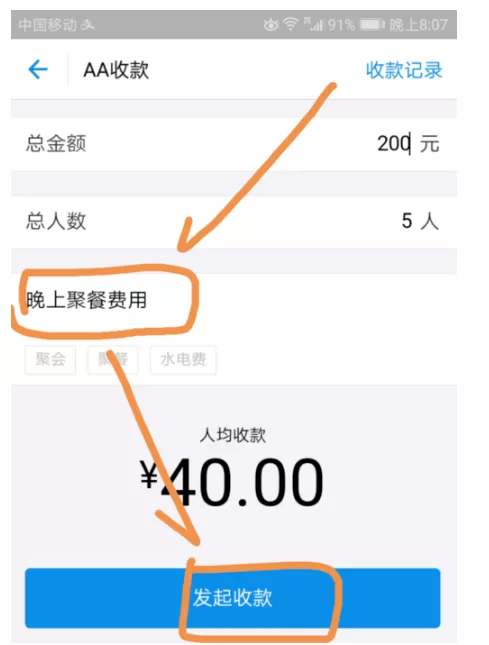 在支付宝APP中发起AA收款的具体操作