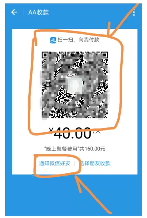 在支付宝APP中发起AA收款的具体操作