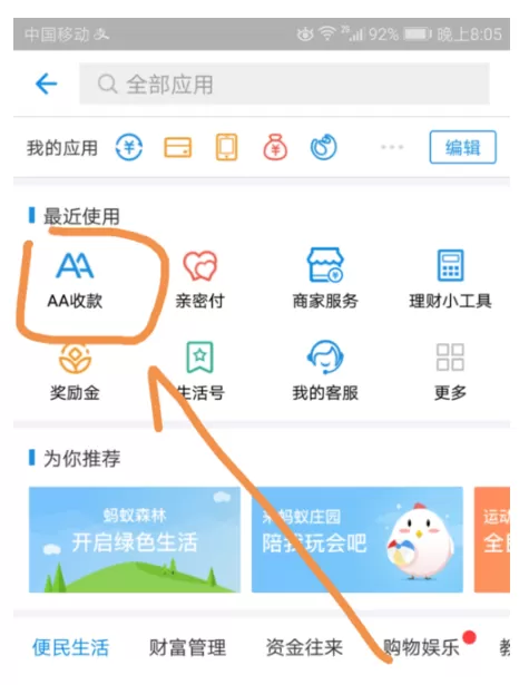 在支付宝APP中发起AA收款的具体操作