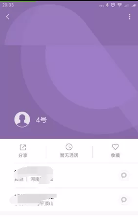 在安卓手机中设置联系人来电全屏的具体方法