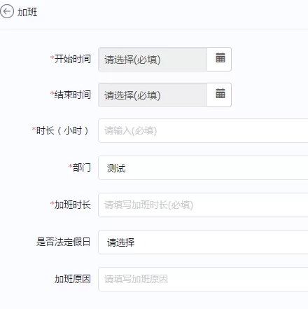 在钉钉中提交申请加班的图文解析