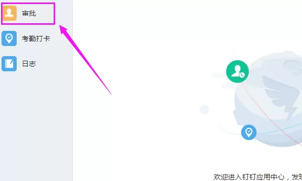 在钉钉中提交申请加班的图文解析