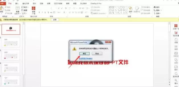 快速找回ppt文件的具体方法介绍