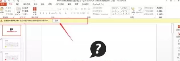 快速找回ppt文件的具体方法介绍