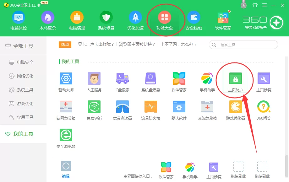 在真酷游戏浏览器中设置主页的具体操作