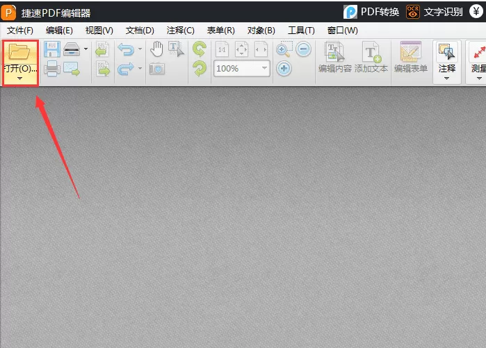 使用捷速PDF编辑器调节PDF文件图片透明度的具体方法