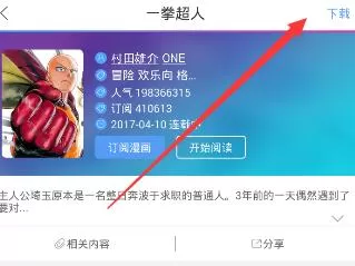 在动漫之家app中下载漫画作品的具体方法介绍