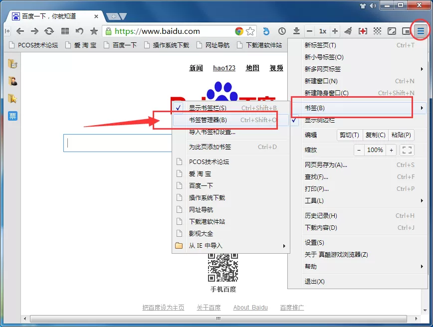 在真酷游戏浏览器中导入书签的具体操作