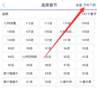 在动漫之家app中下载漫画作品的具体方法介绍