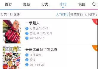 在动漫之家app中下载漫画作品的具体方法介绍