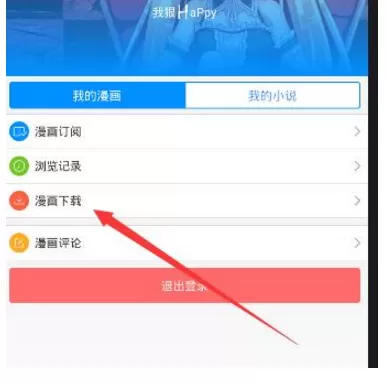 在动漫之家app中下载漫画作品的具体方法介绍