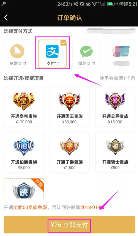 在斗鱼直播APP中开通贵族系统的具体操作