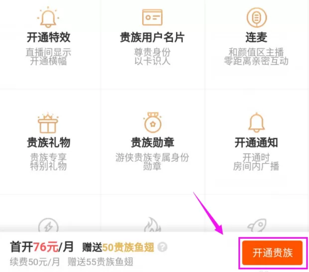 在斗鱼直播APP中开通贵族系统的具体操作