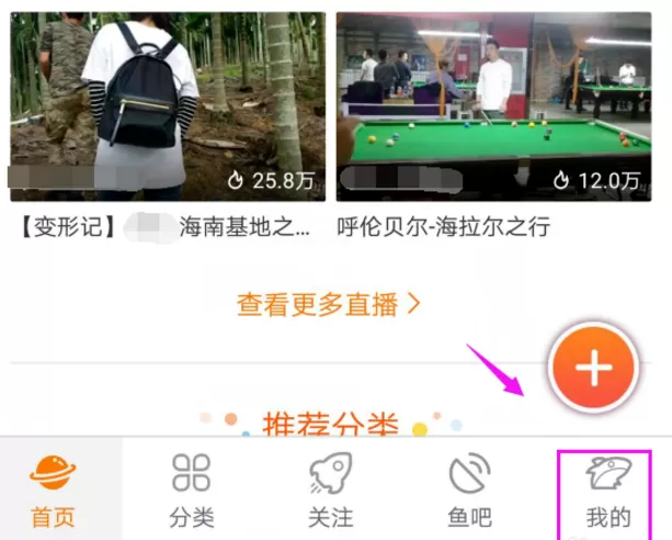 在斗鱼直播APP中开通贵族系统的具体操作