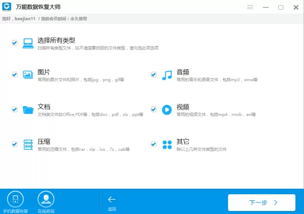 使用万能数据恢复大师还原回收站文件的具体方法