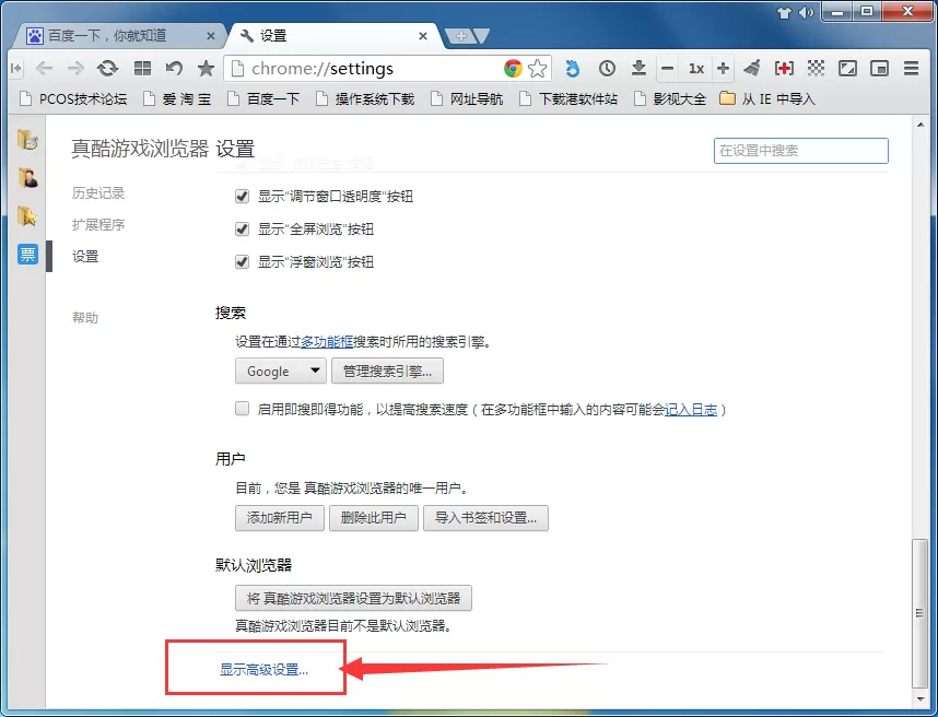 在真酷游戏浏览器中查看保存密码的具体操作