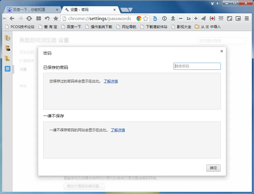 在真酷游戏浏览器中查看保存密码的具体操作