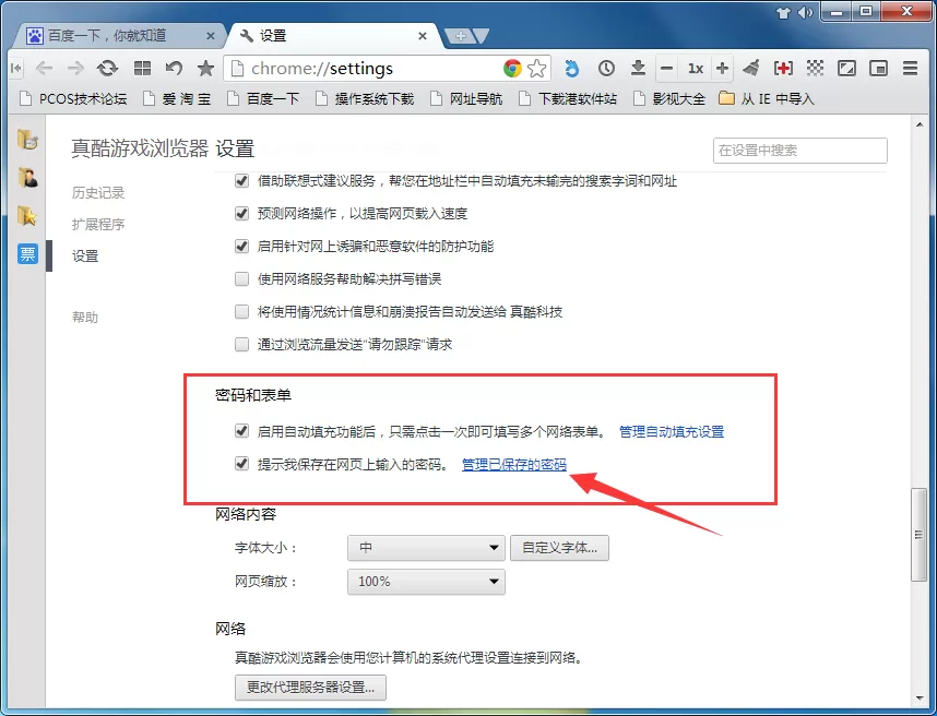 在真酷游戏浏览器中查看保存密码的具体操作