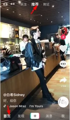 在抖音app中切换推荐的具体方法介绍