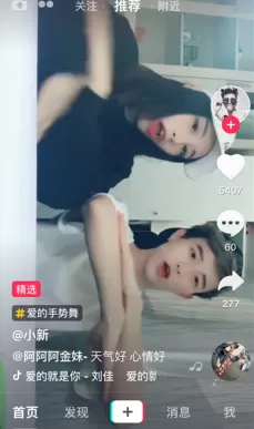 在抖音app中切换推荐的具体方法介绍