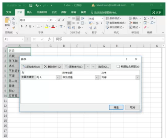 在Excel中进行按笔画排序的具体操作