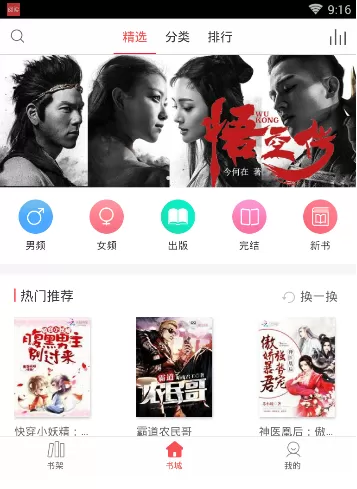 在海绵阅读app中搜索书籍资源的具体方法