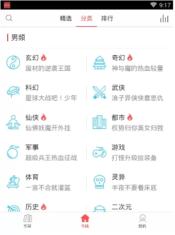 在海绵阅读app中搜索书籍资源的具体方法
