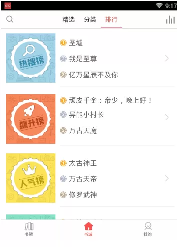 在海绵阅读app中搜索书籍资源的具体方法