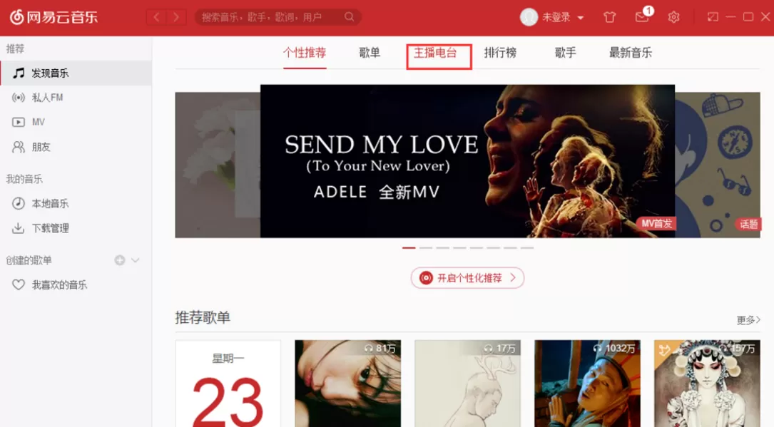 在网易云音乐APP中听相声的具体操作
