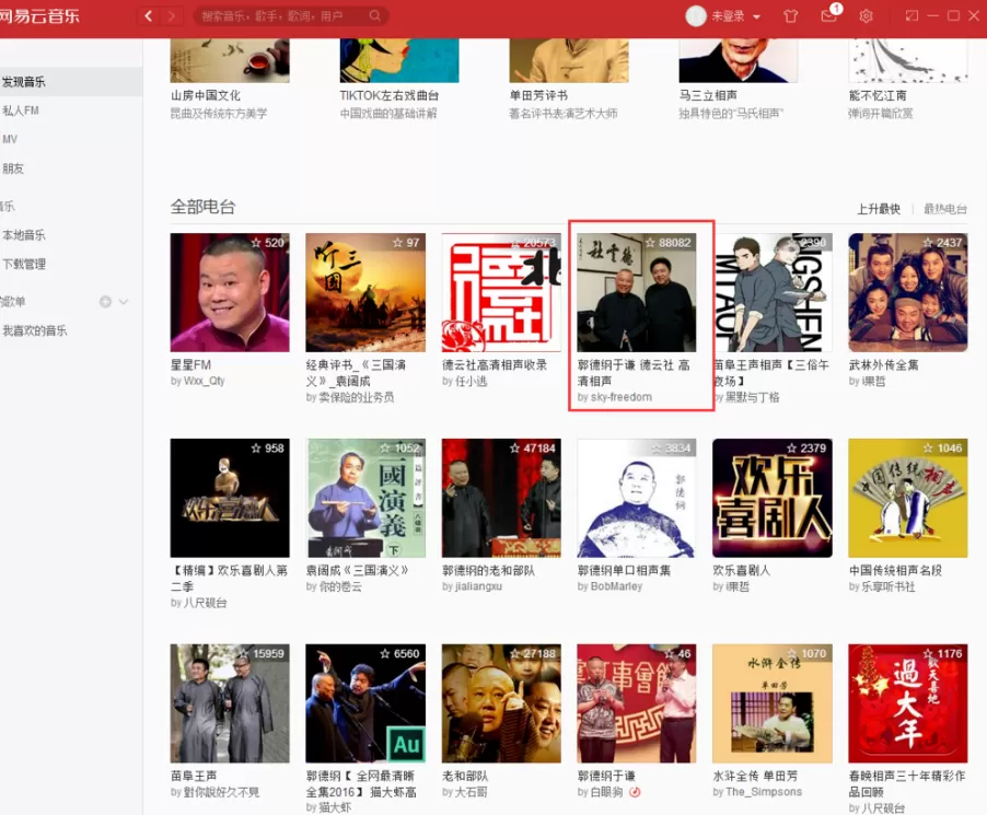 在网易云音乐APP中听相声的具体操作