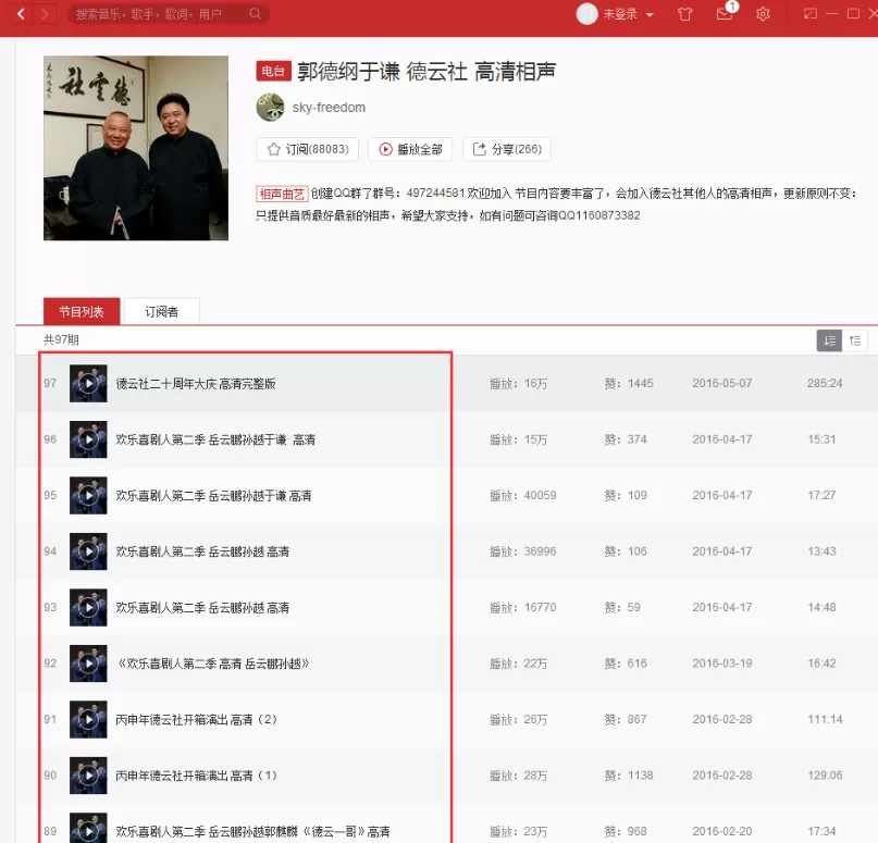 在网易云音乐APP中听相声的具体操作