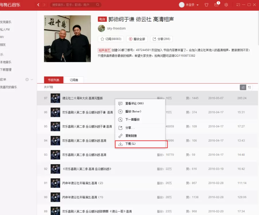 在网易云音乐APP中听相声的具体操作