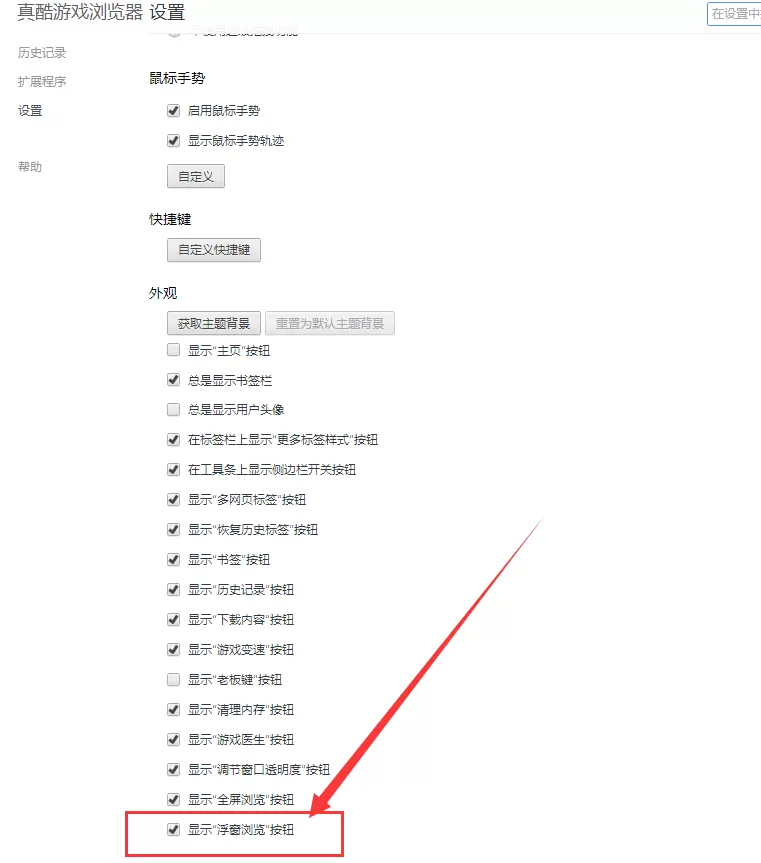 在真酷游戏浏览器中开启浮窗的具体操作
