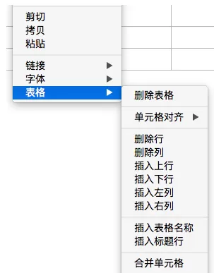 为知笔记Mac版中插入表格的图文教程