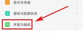 OPPO R9s Plus手机中设置响铃振动的具体操作