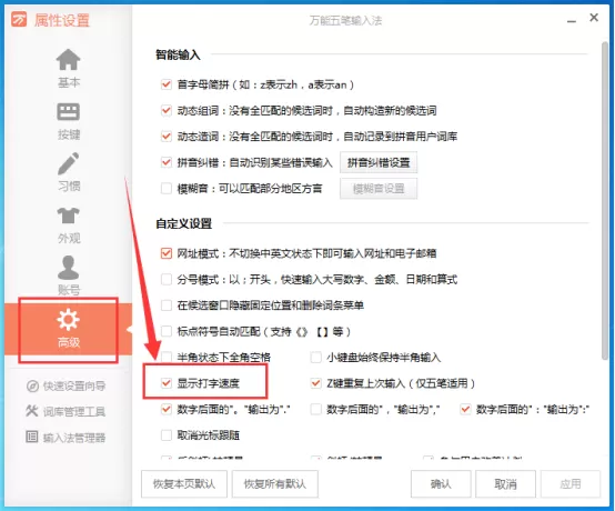在万能五笔输入法中查看打字速度的具体方法