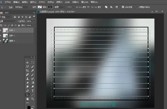 在PS中画高质量的表格的图文教程