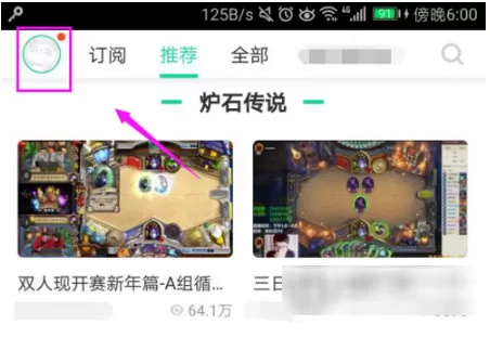 在熊猫直播中拒绝私信的具体操作