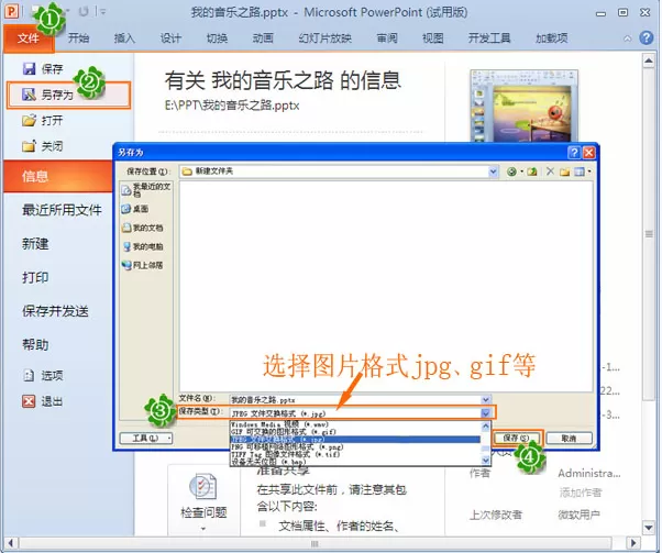在PPT幻灯片中转为图片格式的具体方法介绍